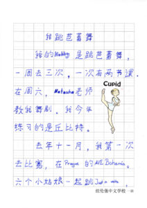 2018″华校杯”作文比赛得奖作品