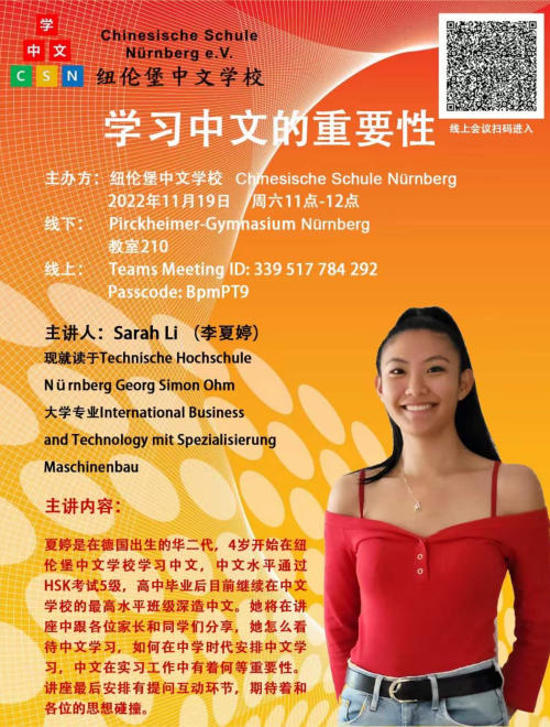 李夏婷分享“学习中文的重要性”——纽伦堡中文学校成功举办学生主讲报告会