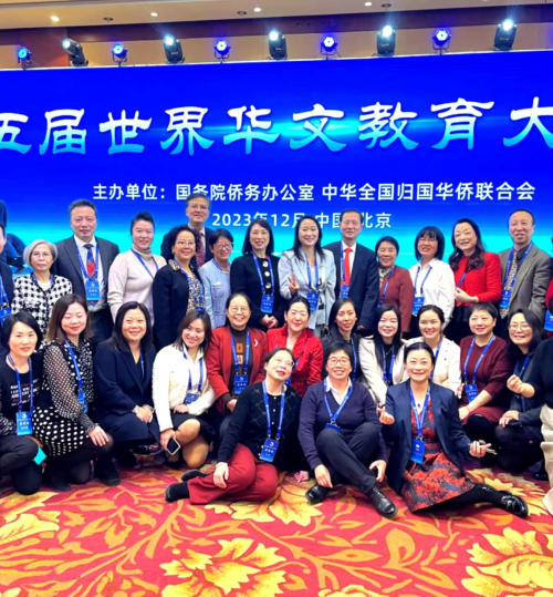 李立校长和孙擎红老师赴北京参加第五届世界华文大会