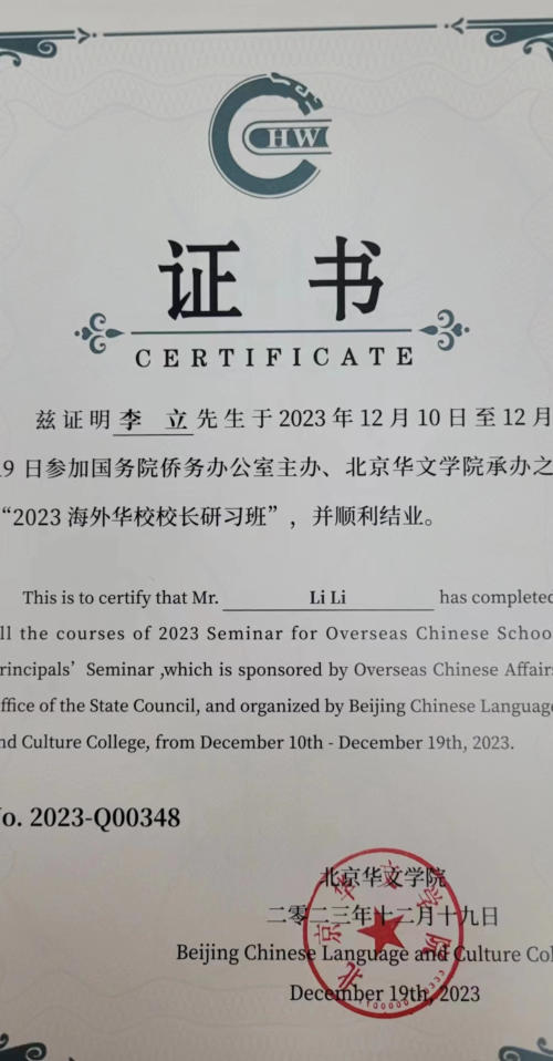 砥砺前行，提升华教——李立校长与孙擎红老师圆满完成华校管理者培训