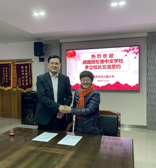 携手共进，共绘华教新篇——纽伦堡中文学校与南京汉江路小学签约合作