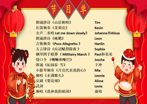 我校六班举办线上春节联欢会