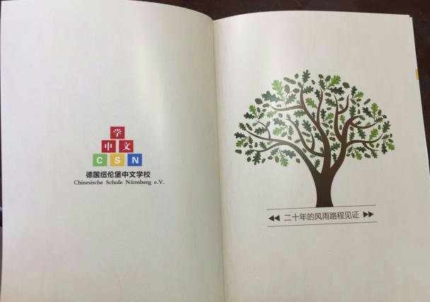 20周年校庆特刊发行