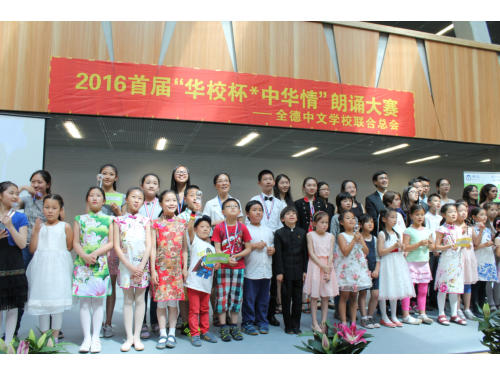 全德中文学校联合总会2016年“华校杯中华情”朗诵大赛