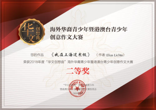 本校积极组织参加江苏省侨办举办的海外华裔青少年暨港澳台青少年创意作文大赛