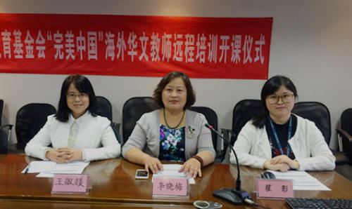 我校加入华文教师“完美”远程培训项目