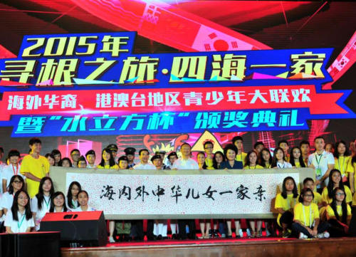 我校参加“中国寻根之旅夏令营”