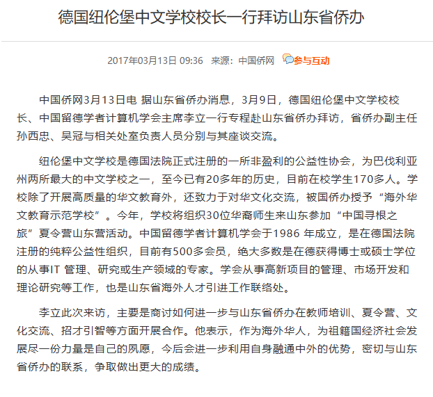 李立校长一行拜访山东省侨办