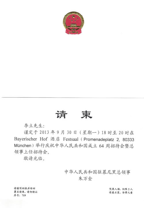 校长携夫人出席在慕尼黑举行的国庆招待会